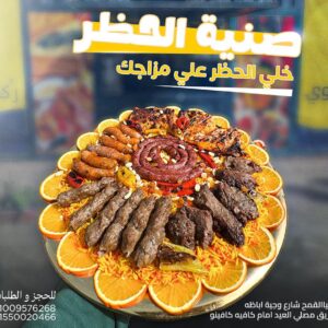 صينية الحظر